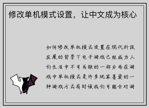 修改单机模式设置，让中文成为核心