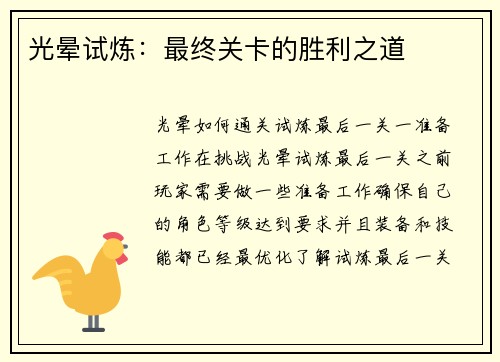 光晕试炼：最终关卡的胜利之道