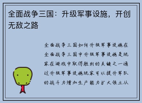 全面战争三国：升级军事设施，开创无敌之路
