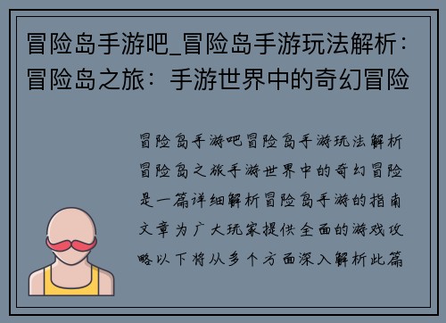 冒险岛手游吧_冒险岛手游玩法解析：冒险岛之旅：手游世界中的奇幻冒险