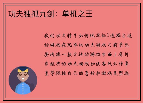 功夫独孤九剑：单机之王